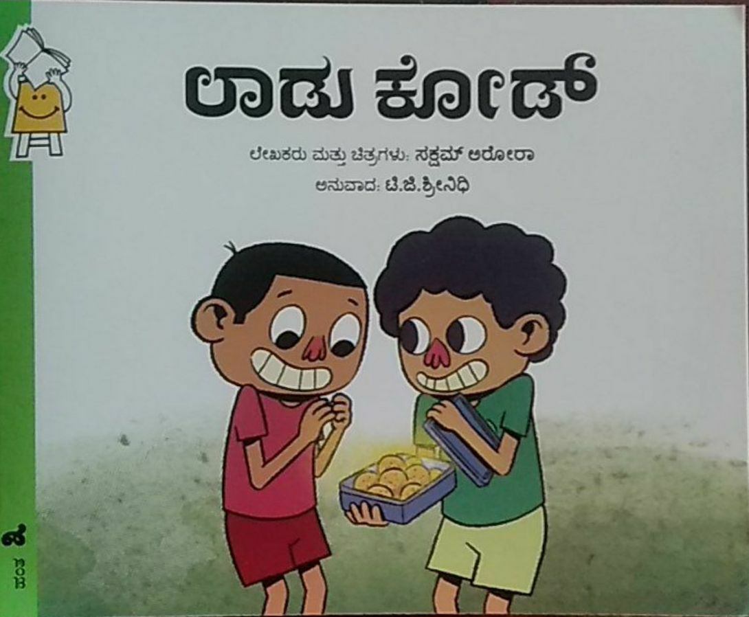 Laddoo Code - Kannada