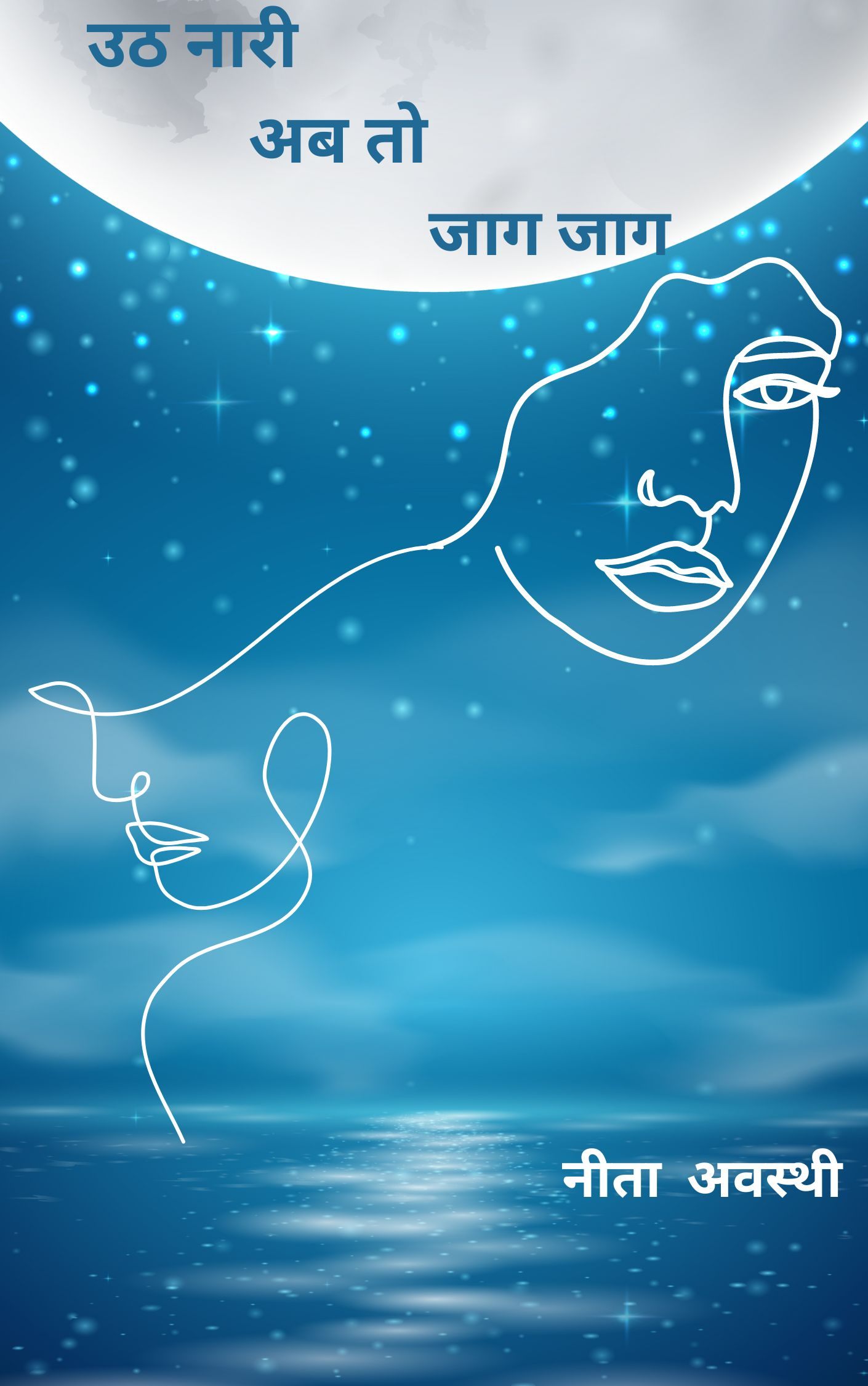 Uth Naari Ab To Jaag Jaag