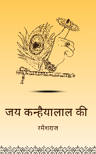 Jai Kanhaiyalal Ki