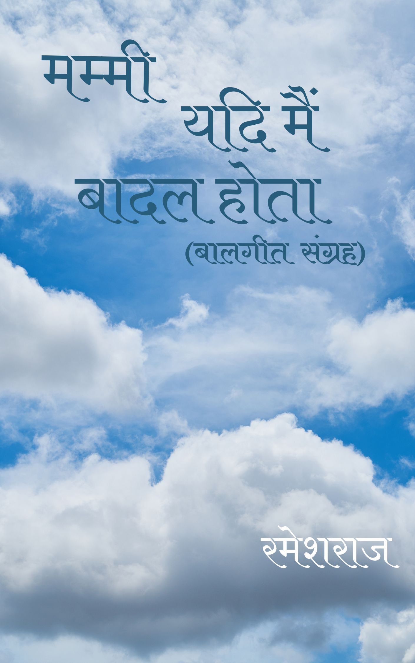 Mummy Yadi Main Badal Hota