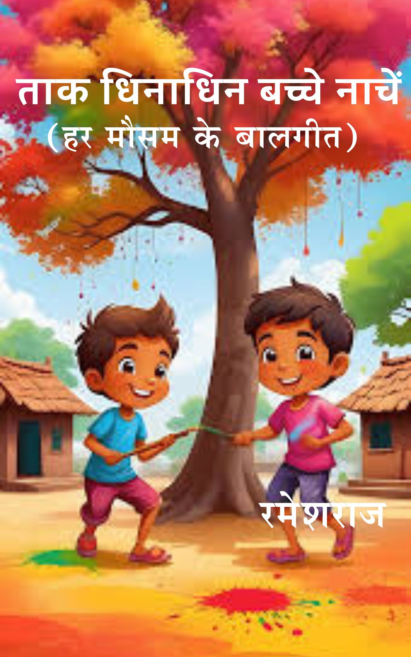 Taak Dhinadhin Bacche Nache