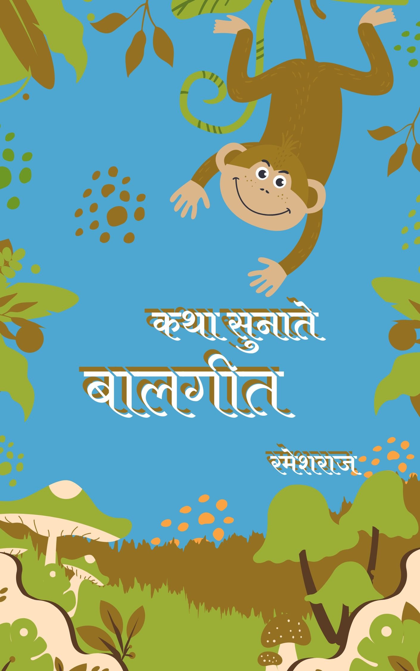 Katha Sunate Baalgeet