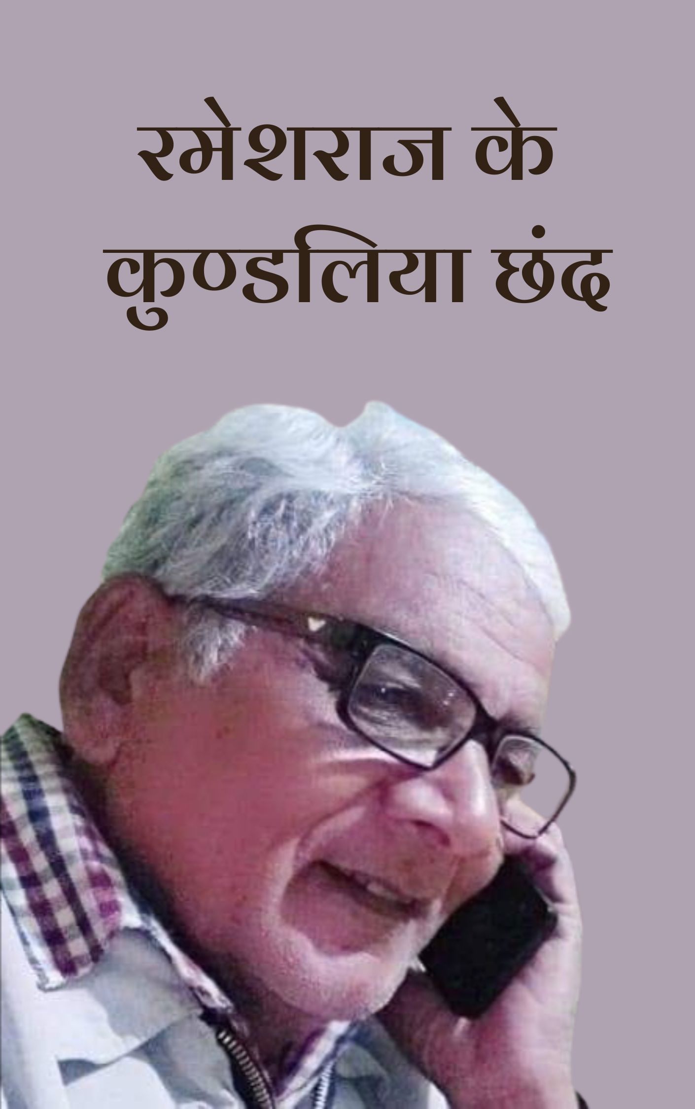 Rameshraaj Ke Kundaliya Chand