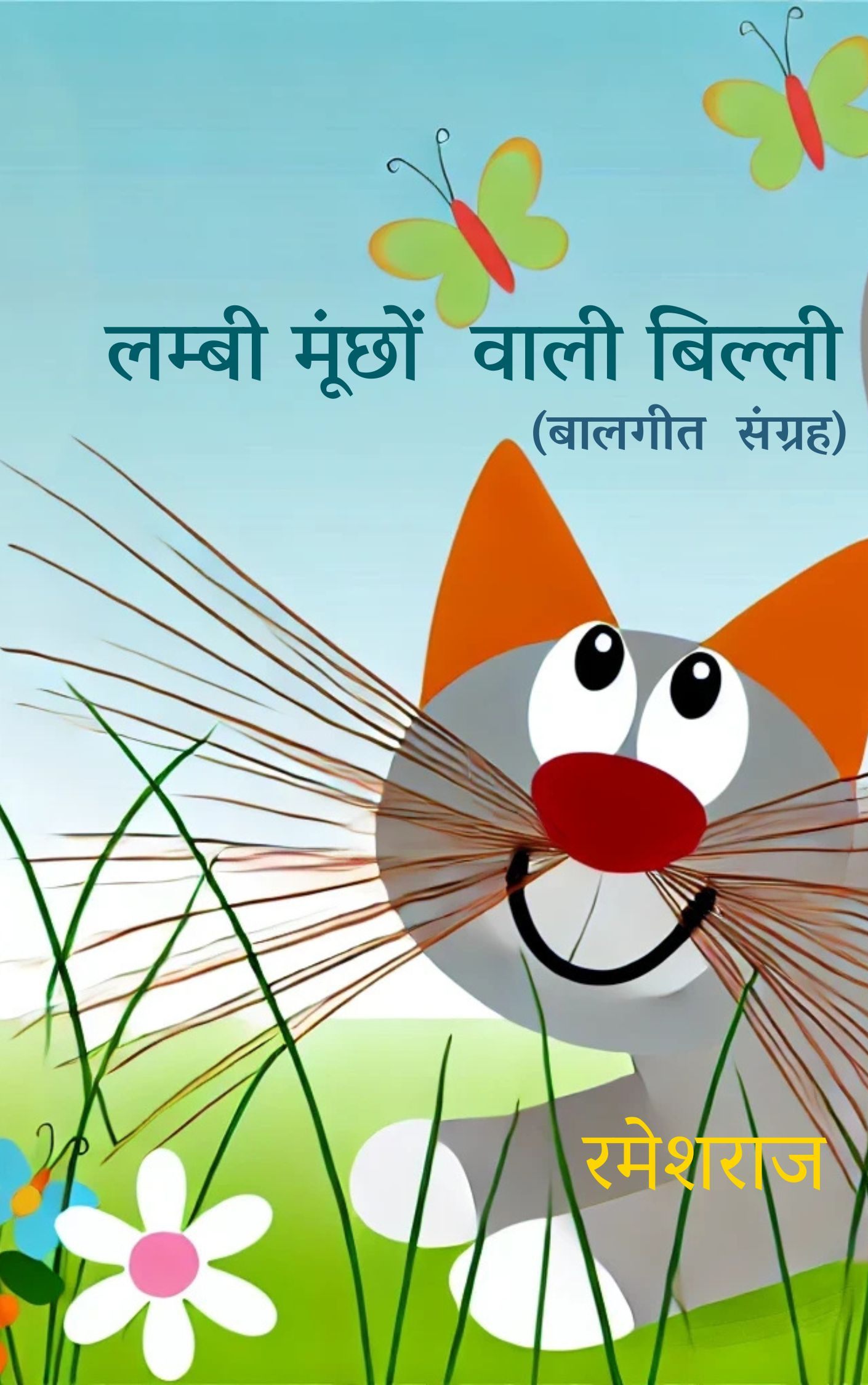 Lambi Muchon Wali Billi