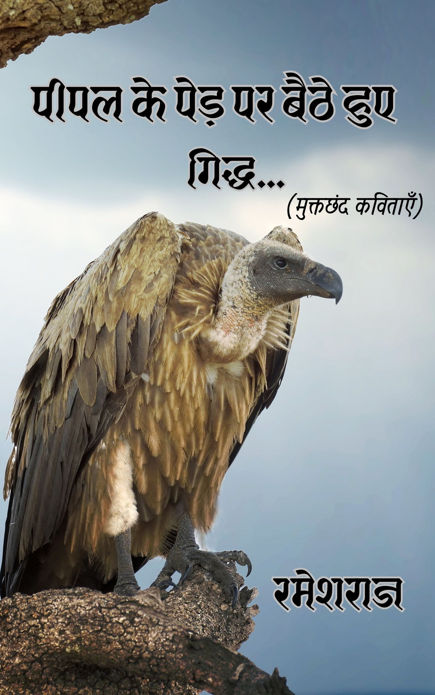 Peepal Ke Ped Par Baithe Hue Giddh