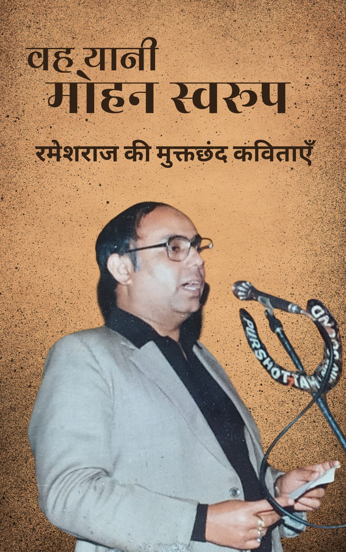 Vah Yani Mohan Swarup