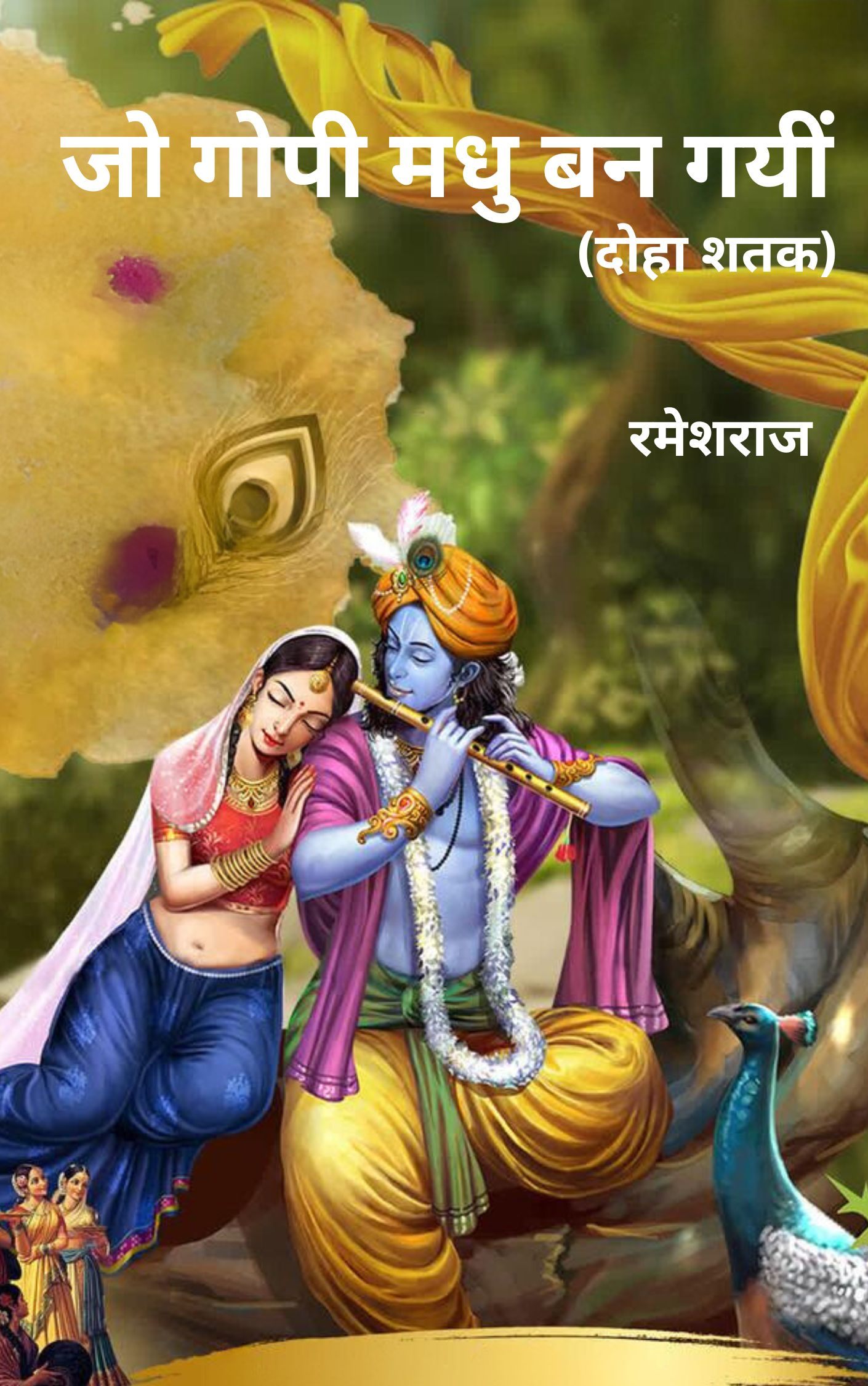 Jo Gopi Madhu Ban Gayi