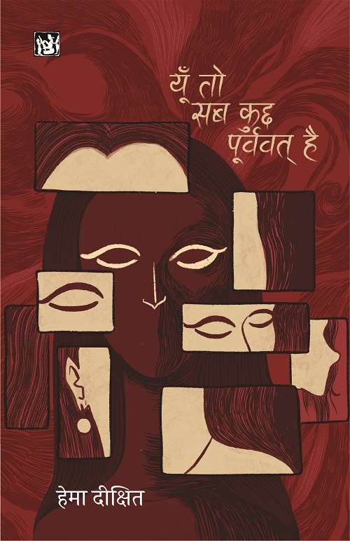 Yun To Sab Kuchh Purvavat Hai