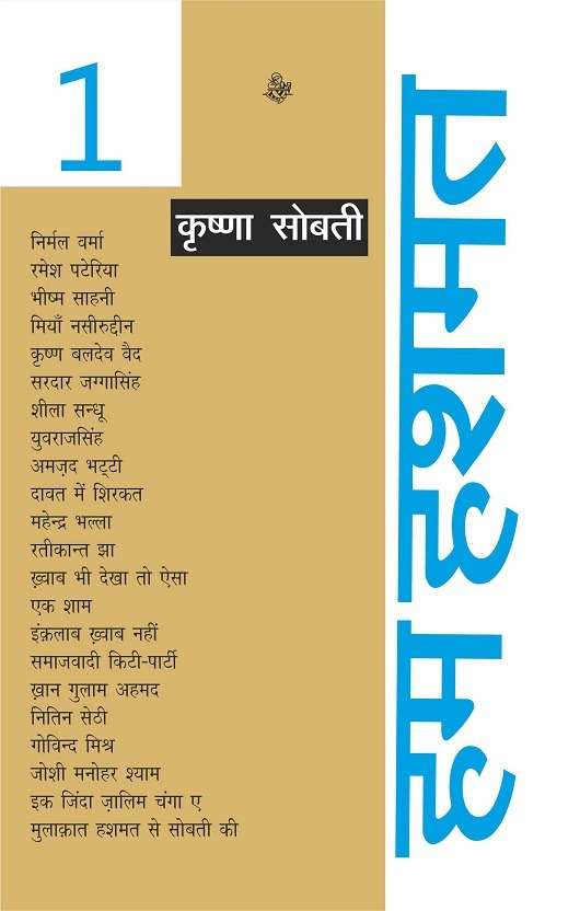 Hum Hushmat : Vol. 1