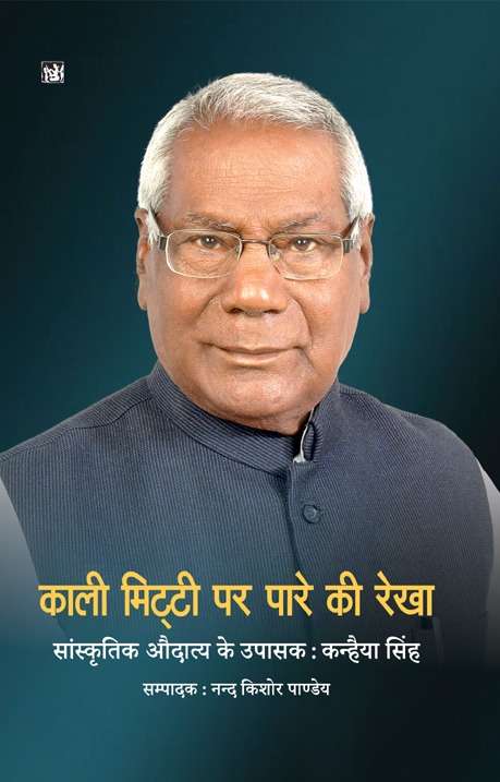 Kali Mitti Par Pare Ki Rekha