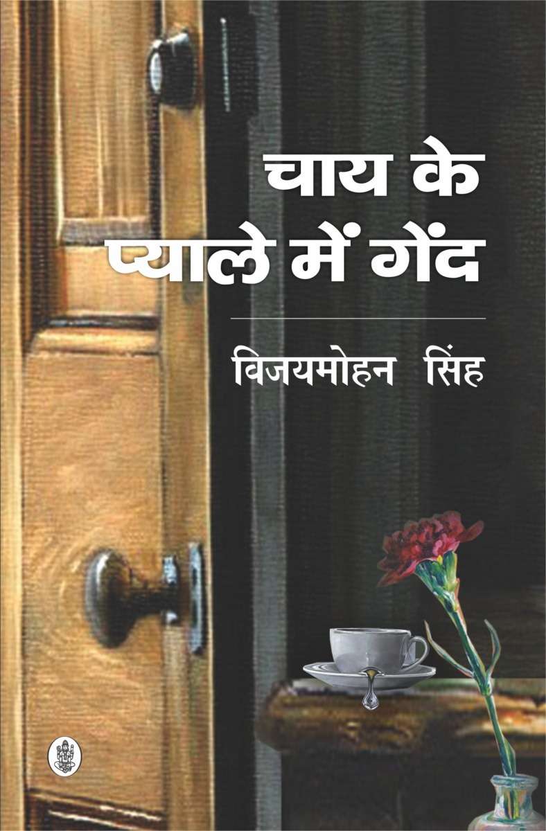 Chaya Ke Pyale Mein Gend