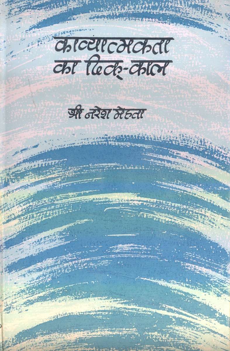 Kavyatmakata Ka DikKal