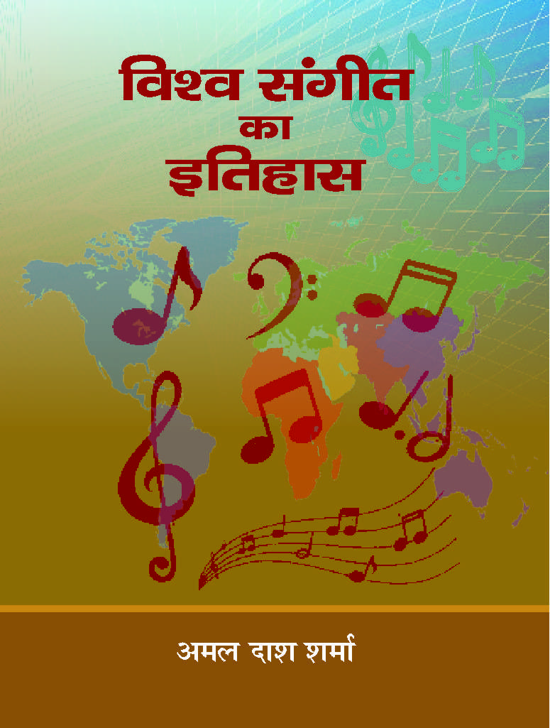 Vishwa Sangeet Ka Itihas