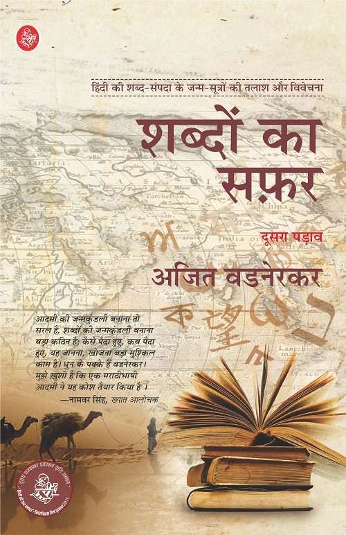 Shabdon Ka Safar : Vol. 2