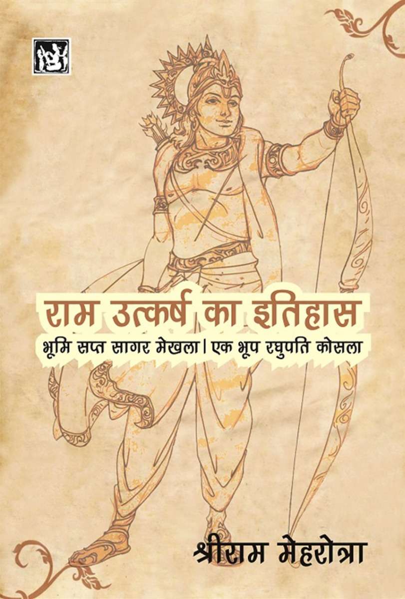 Ram Utkarsh Ka Itihas