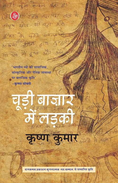 Choori Bazar Mein Ladki