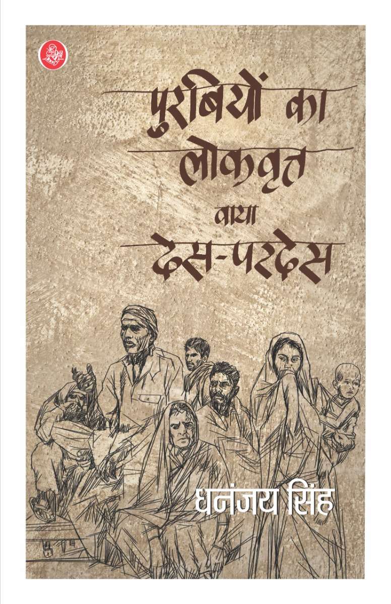 Purabiyon Ka Lokvritt Via Des-Pardes