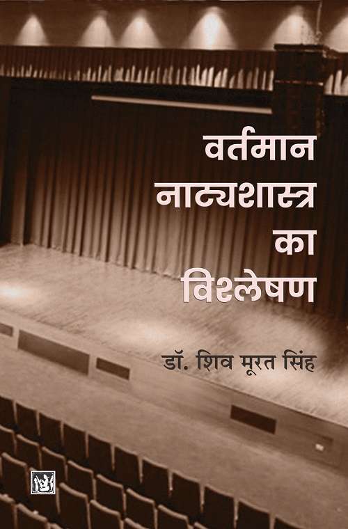 Vartman Natyashastra Ka Vishleshan