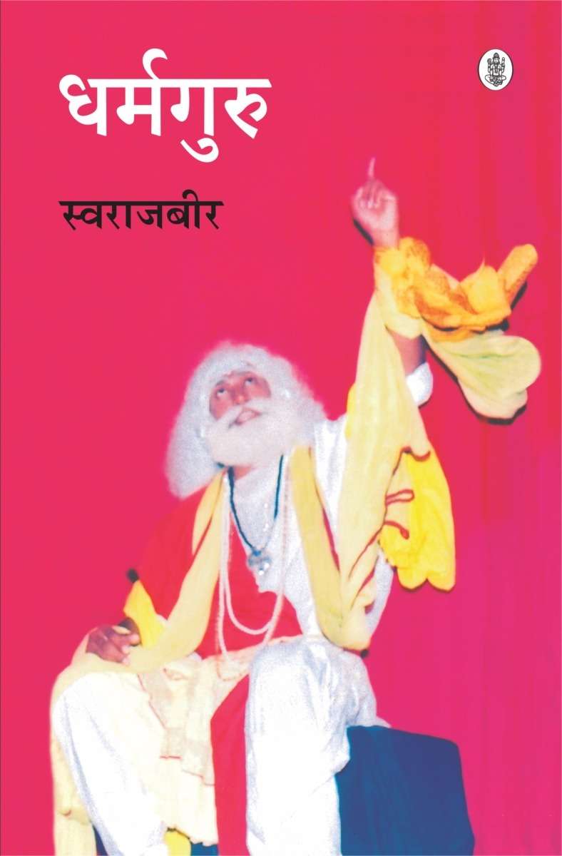 Dharamguru