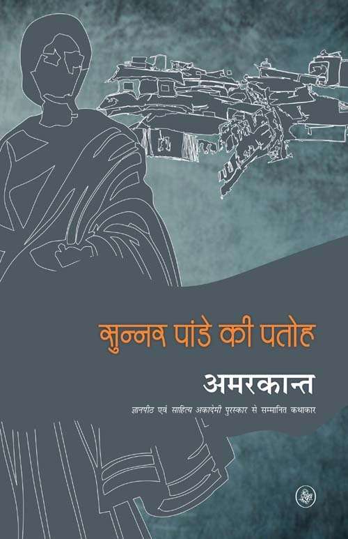 Sunner Pande Ki Patoh