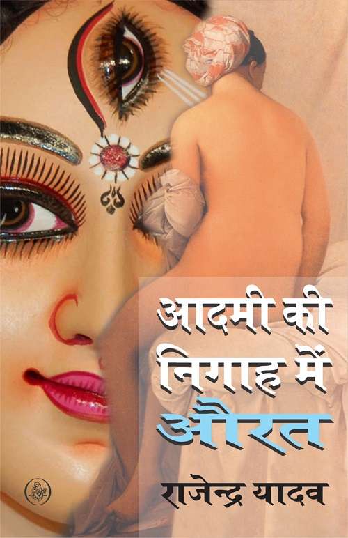 Aadmi Ki Nigah Mein Aurat