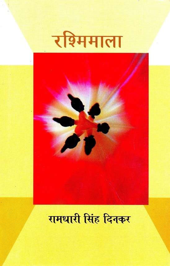 Rashmimala