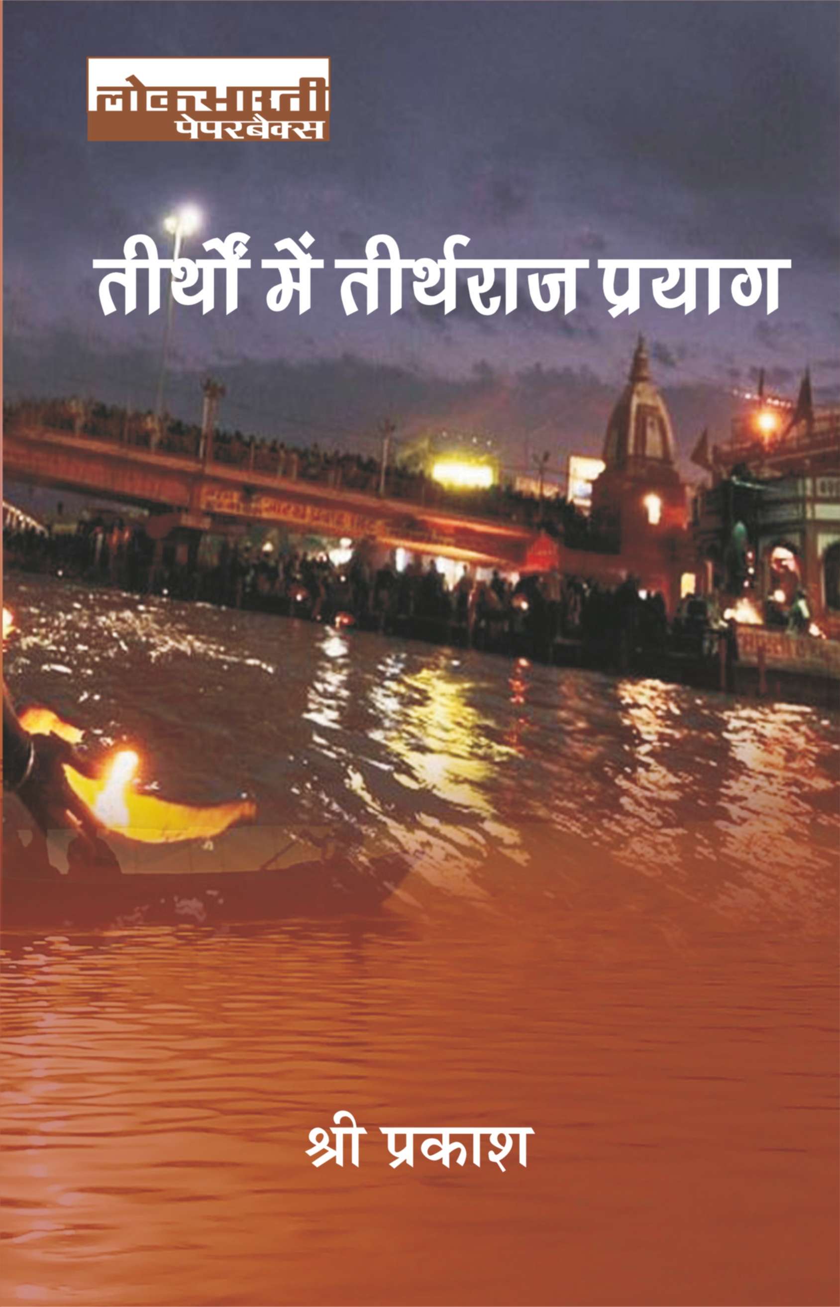 Teerthon Mein Teerthraj Prayag