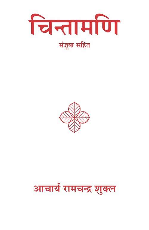 Chintamani : Vol. 1