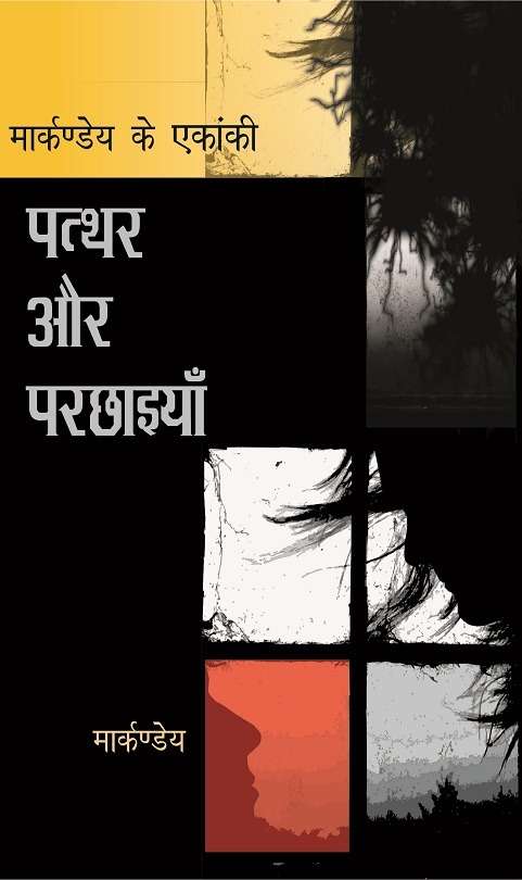 Patthar Aur Parchhaiyan