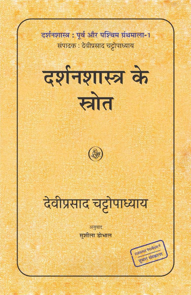 Darshanshastra Ke Srot