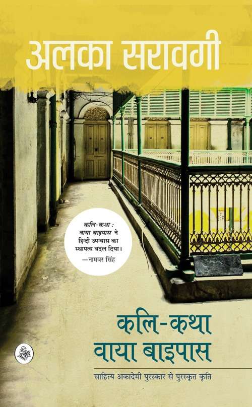 Kali-Katha : Via Bypass