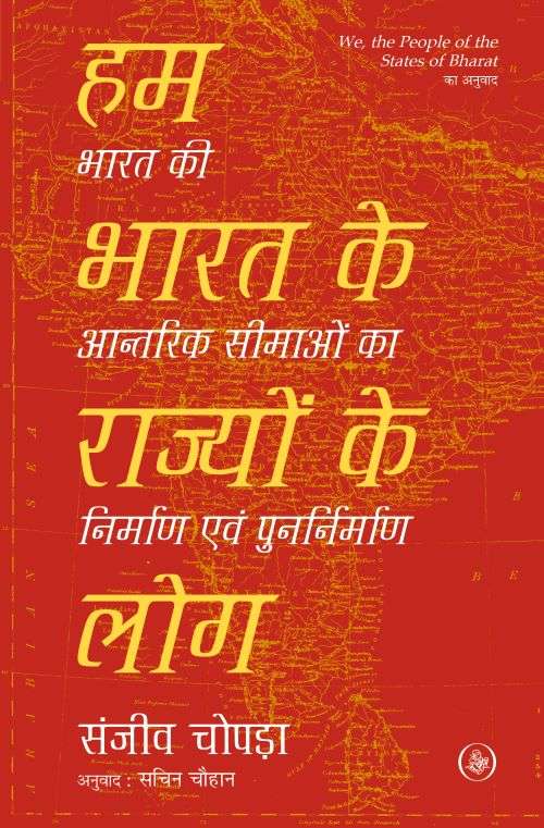 Hum, Bharat Ke Rajyon Ke Log