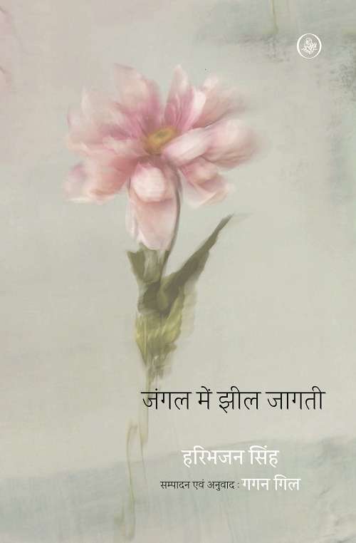 Jangal Mein Jheel Jagati