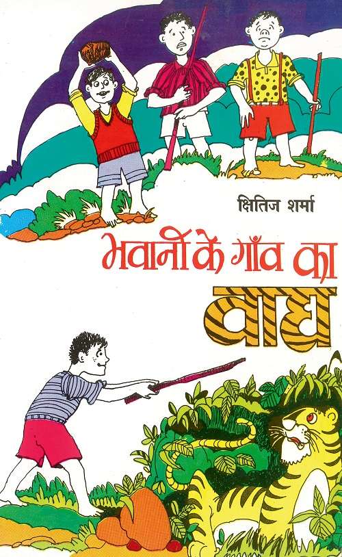 Bhawani Ke Gaon Ka Bagh