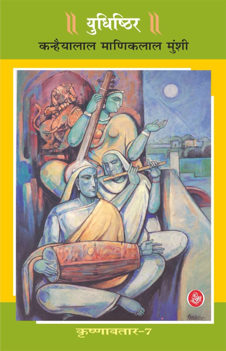 Krishnavtar : Vol. 7 : Yudhishthir