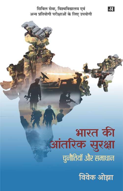 Bharat Ki Aantrik Suraksha : Chunautiyan Aur Samadhan
