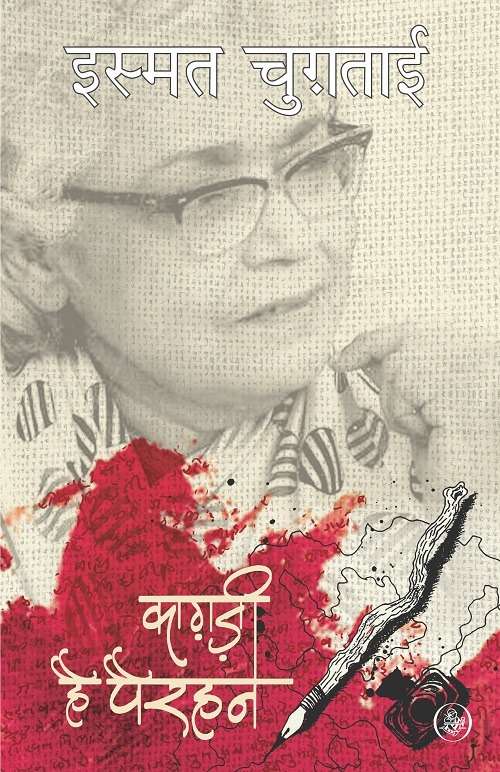 Kaghazi Hain Pairahan