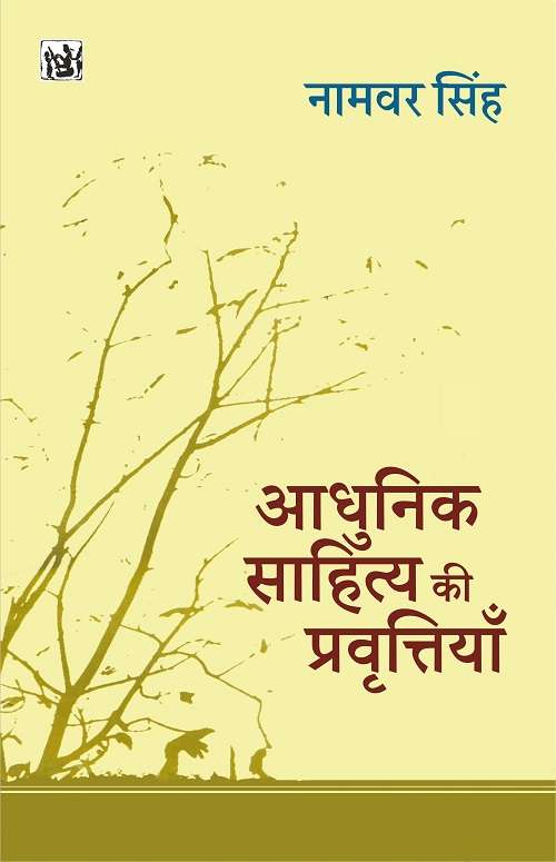 Aadhunik Sahitya Ki Pravritiyan
