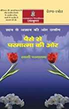 Paise Se Parmatma Ki Or