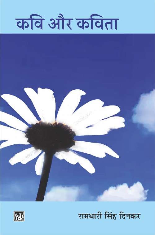 Kavi Aur Kavita