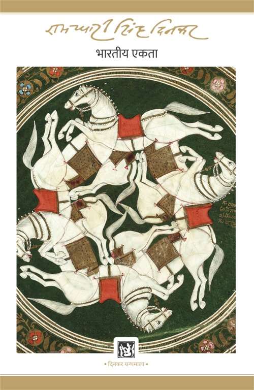 Bhartiya Ekta 