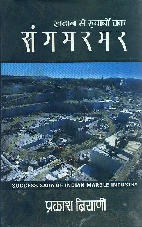 Khadan Se Khwabon Tak : Sangmarmar
