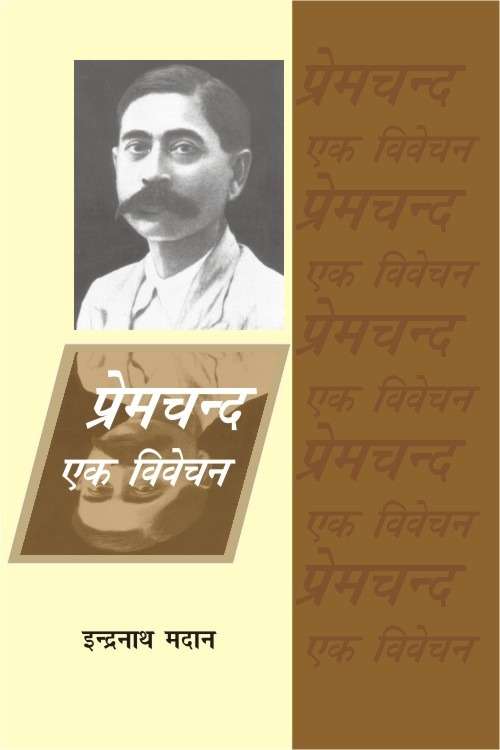Premchand : Ek Vivechan