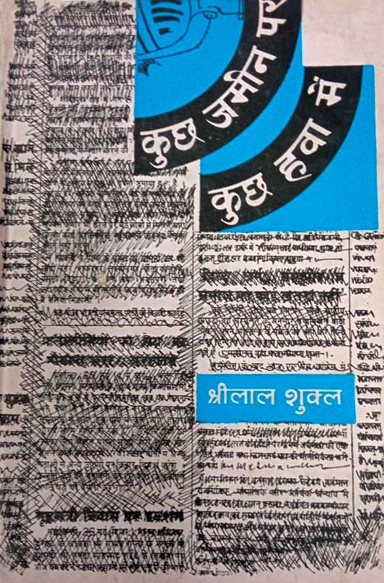 Kuchh Jamin Par Kuchh Hava Mein