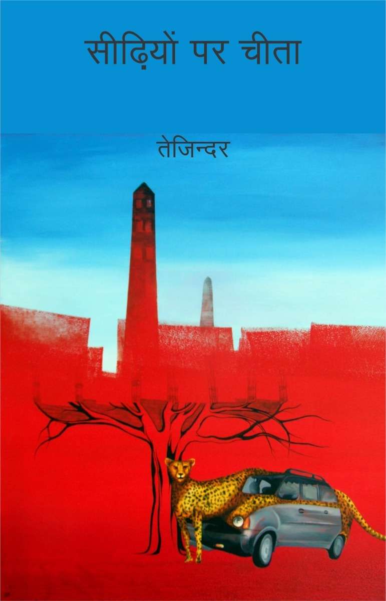 Sidhyon Par Cheetah