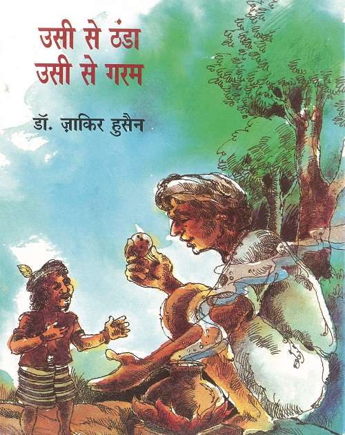 Usi Se Thanda Usi Se Garam