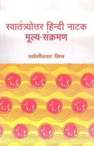 Swatantroyottar Hindi Natak : Mulya-Sankraman