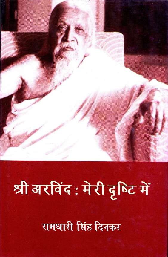 Shri Arvind : Meri Dristi Main