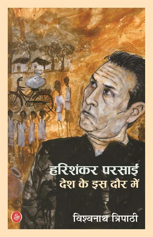 Harishankar Parsai : Desh Ke Is Daur Mein