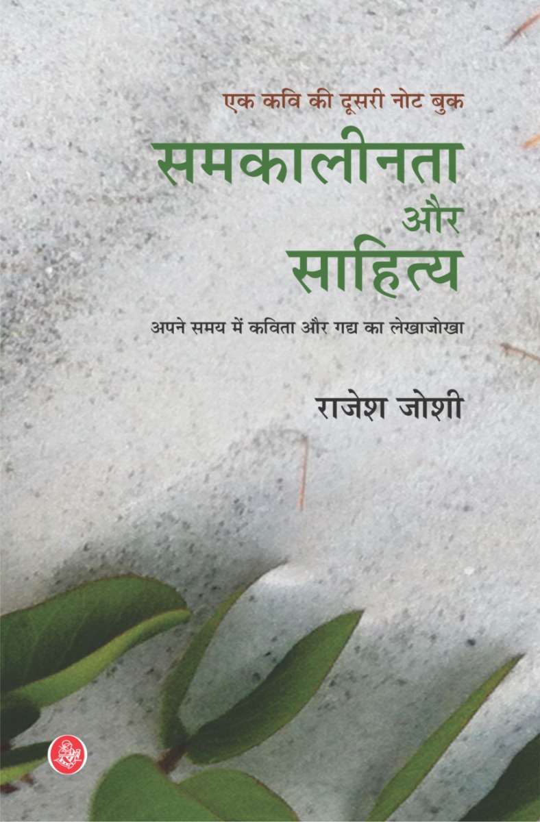 Samkaleenta Aur Sahitya